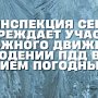 Госавтоинспекция Севастополя призывает всех участников дорожного движения быть очень внимательными на дорогах