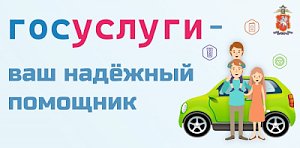 Госавтоинспекция Севастополя напоминает гражданам о возможности получения государственных услуг в электронной форме