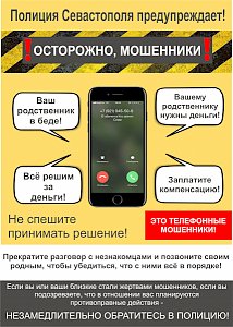 В Севастополе с начала года за пособничество телефонным мошенникам полицией задержаны 13 подозреваемых