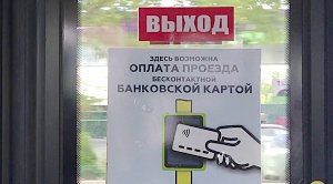 Оплата проезда смартфоном в ближайшие 4 месяца в Крыму «подешевела» на 8 рублей