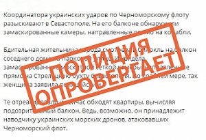 Полиция Севастополя опровергает недостоверную информацию, опубликованную в СМИ и в мессенджерах
