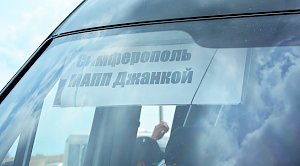 Движение автобусов возобновлено на маршруте Геническ – Симферополь