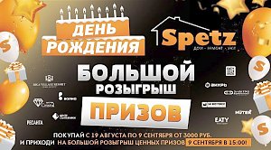 Строительный супермаркет «Spetz» проводит большой розыгрыш призов в Феодосии