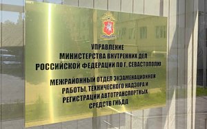 Госавтоинспекция Севастополя разъясняет порядок замены украинских водительских удостоверений