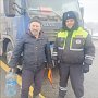В Севастополе сотрудники Госавтоинспекции помогли водителю неисправной фуры во время сильного мороза