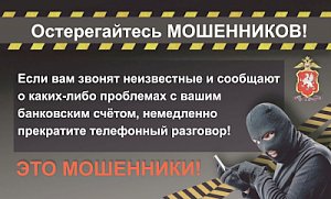 В Севастополе за два дня местные жители перечислили дистанционным мошенникам более 4 млн. рублей