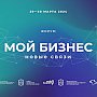 Форум для предпринимателей «Мой бизнес. Новые связи» пройдёт в Крыму