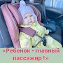 Госавтоинспекция Севастополя присоединилась к информационно-пропагандистским мероприятиям «Безопасность на дорогах начинается с семьи»