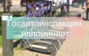 Госавтоинспекция Севастополя напоминает о правилах дорожного движения для лиц, использующих средства индивидуальной мобильности, и велосипедистов