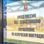 В Севастополе полицейские составили 462 административных протокола за нарушения миграционного законодательства