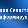 В Севастополе участковый уполномоченный полиции задержал подозреваемого, Полиция Севастополя обращает внимание граждан - владельцев заграничных паспортов!