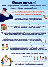 Полиция Севастополя напоминает родителям о мерах по предупреждению детского травматизма
