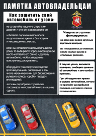 Госавтоинспекция Севастополя напоминает, как уберечь автомобиль от угона