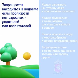 Полиция Севастополя в рамках информационной акции #ЛетоБезОпасности напоминает о правилах безопасного поведения на водоемах