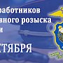 Служба уголовного розыска МВД России отмечает 106-летнюю годовщину со дня образования